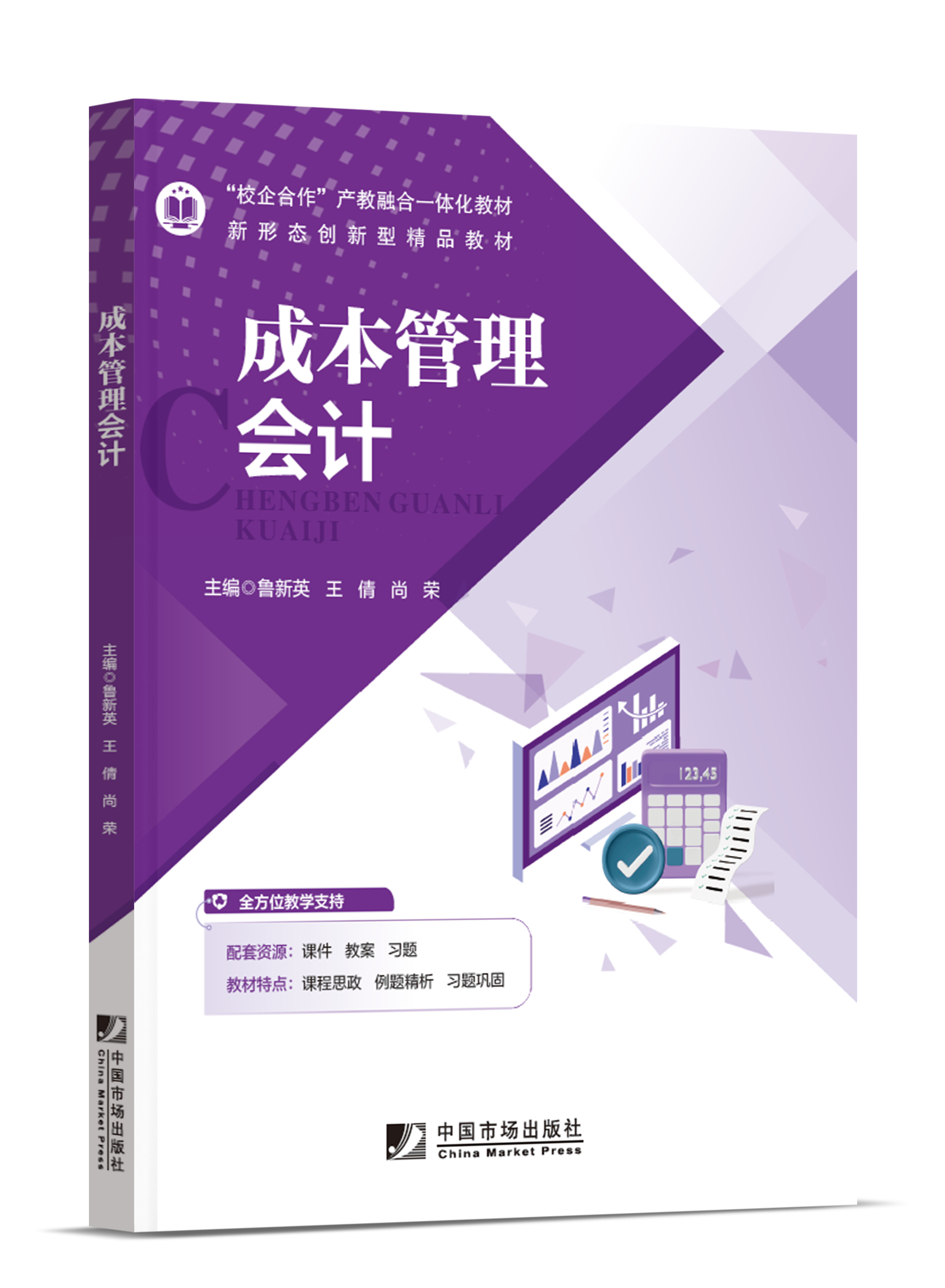 成本管理会计